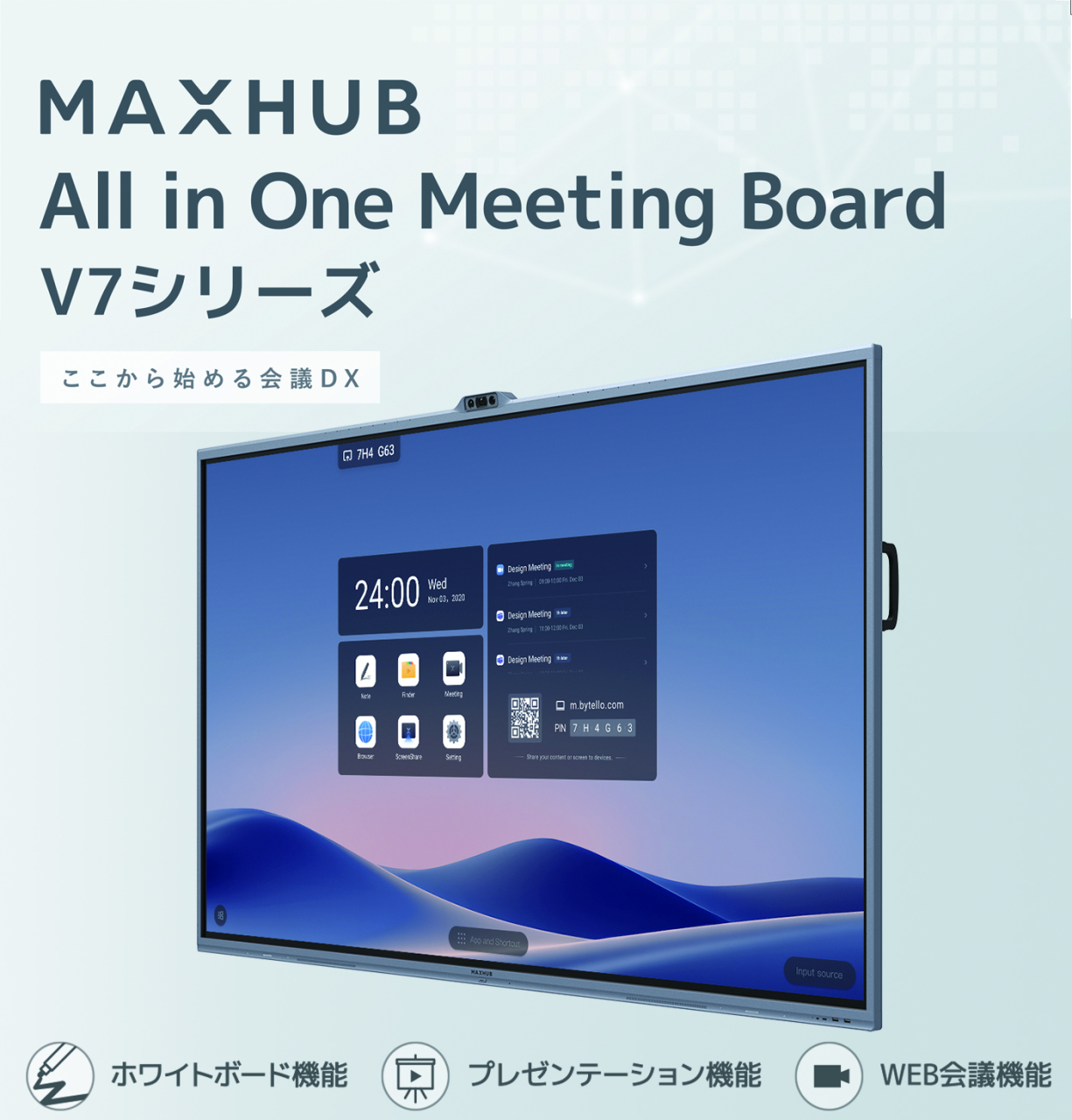 ⑥maxhub_V7 55　済